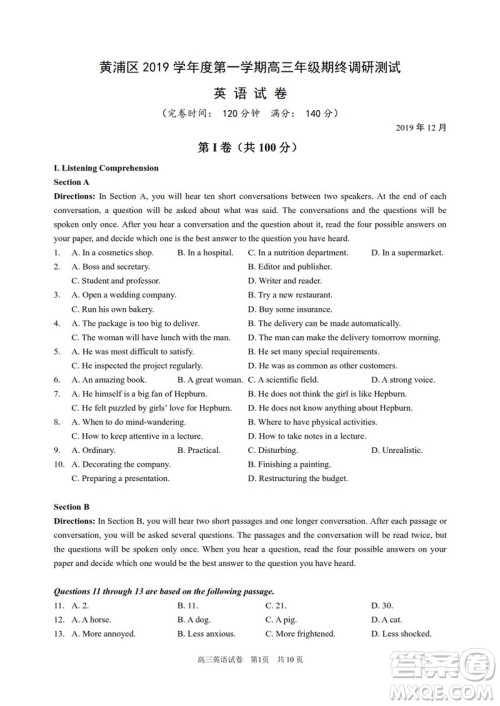 2020届上海黄浦区高三英语一模答案 2020届上海黄浦区高三英语一模答案