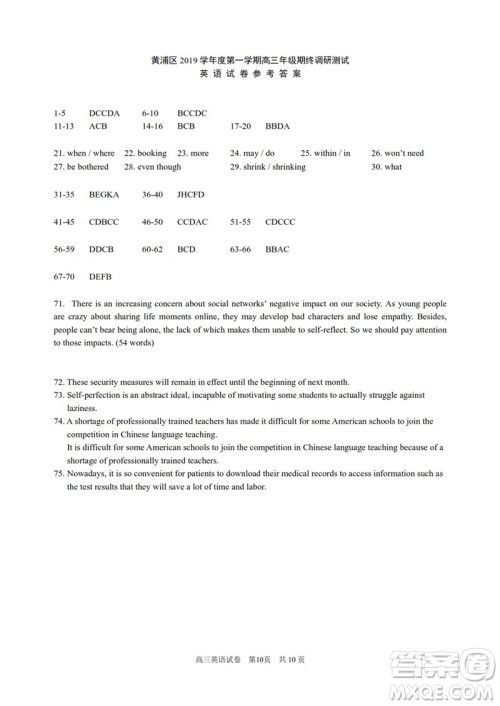 2020届上海黄浦区高三英语一模答案 2020届上海黄浦区高三英语一模答案