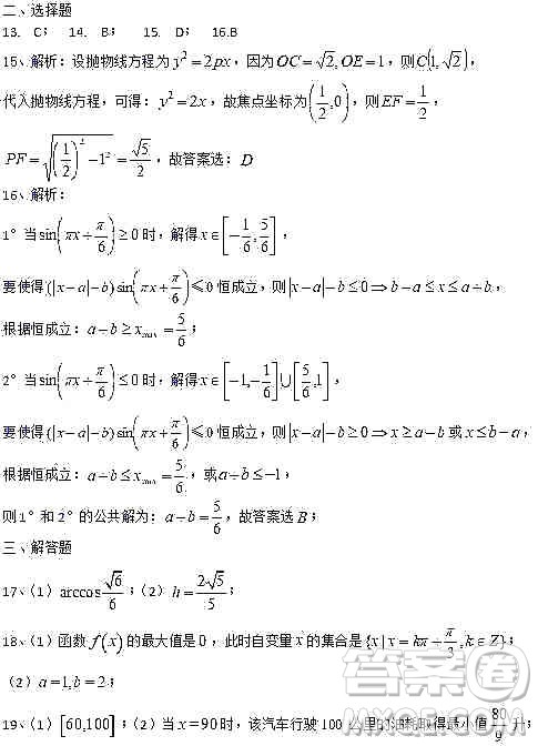 上海2020届崇明区高三数学一模试卷答案