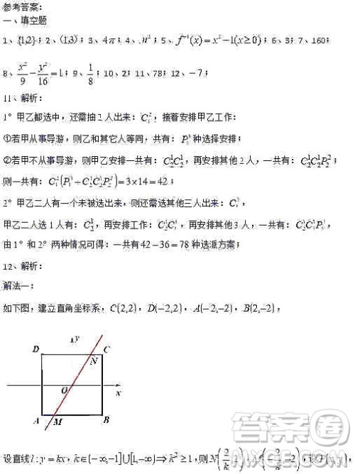 上海2020届崇明区高三数学一模试卷答案