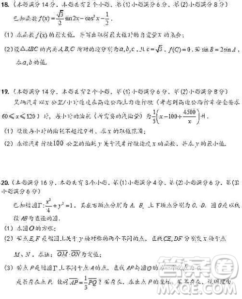 上海2020届崇明区高三数学一模试卷答案