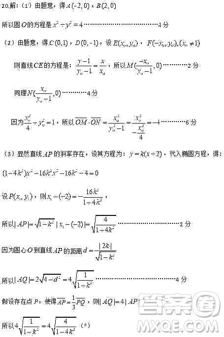 上海2020届崇明区高三数学一模试卷答案