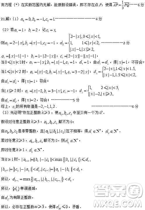 上海2020届崇明区高三数学一模试卷答案 上海2020届崇明区高三数学一模试卷答案