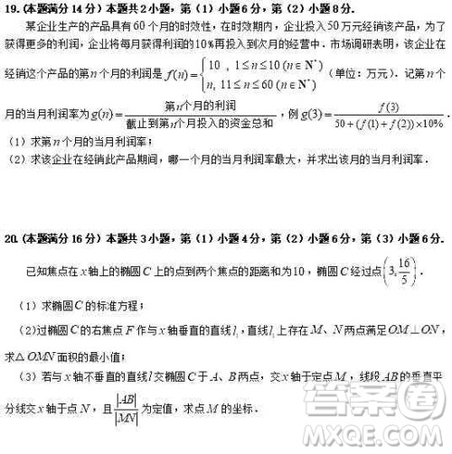 上海2020届青浦区高三数学一模试卷答案