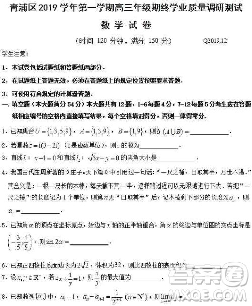 上海2020届青浦区高三数学一模试卷答案 上海2020届青浦区高三数学一模试卷答案