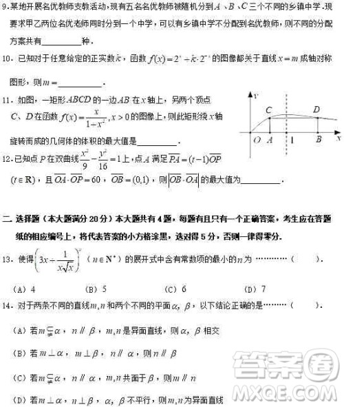 上海2020届青浦区高三数学一模试卷答案 上海2020届青浦区高三数学一模试卷答案