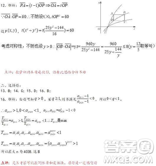 上海2020届青浦区高三数学一模试卷答案