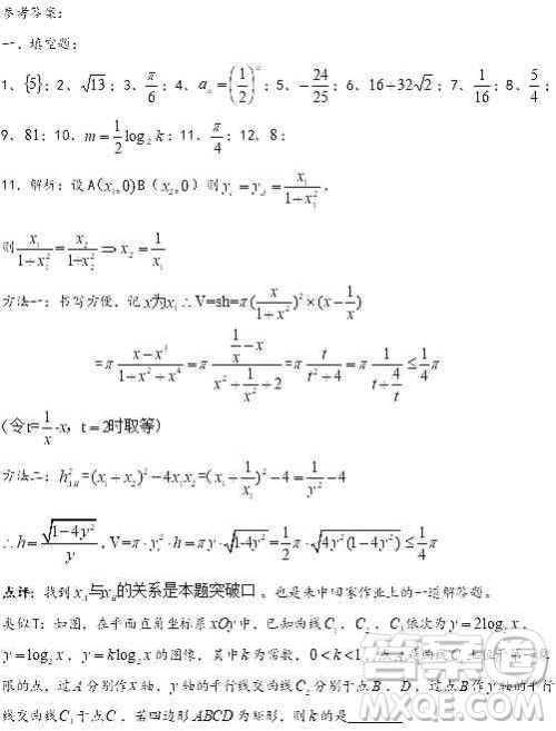 上海2020届青浦区高三数学一模试卷答案 上海2020届青浦区高三数学一模试卷答案