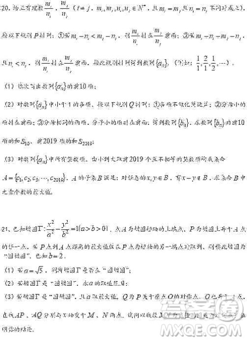 上海2020届徐汇区高三数学一模试卷答案 上海2020届徐汇区高三数学一模试卷答案
