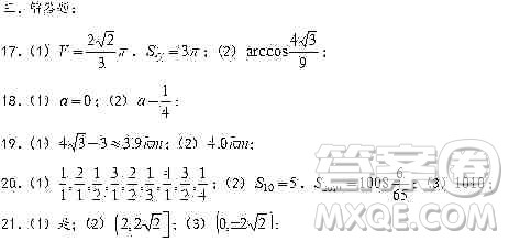 上海2020届徐汇区高三数学一模试卷答案 上海2020届徐汇区高三数学一模试卷答案