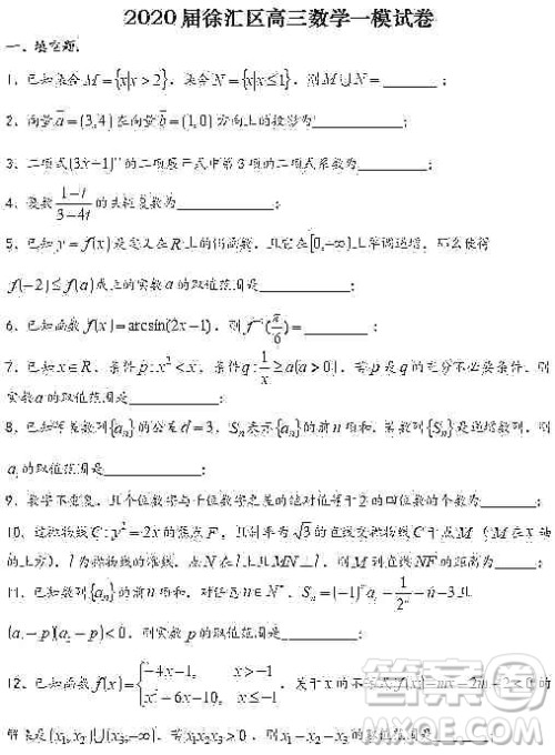 上海2020届徐汇区高三数学一模试卷答案 上海2020届徐汇区高三数学一模试卷答案