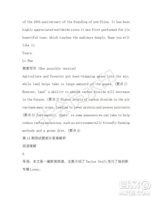 学生双语报2019-2020学年高二W版广东专版第15期测试题答案 学生双语报2019-2020学年高二W版广东专版第15期测试题答案