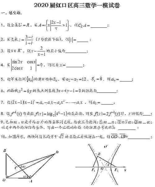 上海2020届虹口区高三数学一模试卷答案