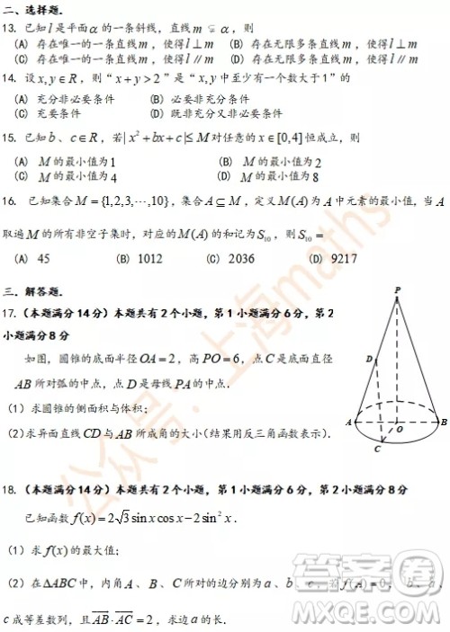 上海2020届松江区高三数学一模试卷答案 上海2020届松江区高三数学一模试卷答案