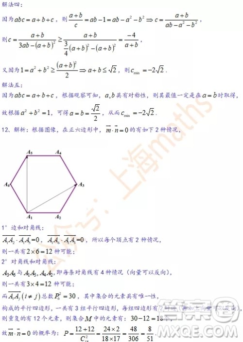 上海2020届松江区高三数学一模试卷答案 上海2020届松江区高三数学一模试卷答案