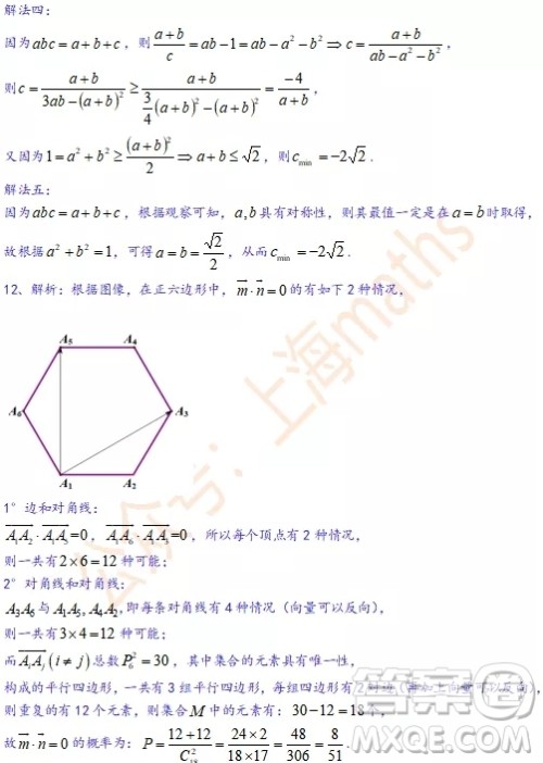 上海2020届松江区高三数学一模试卷答案