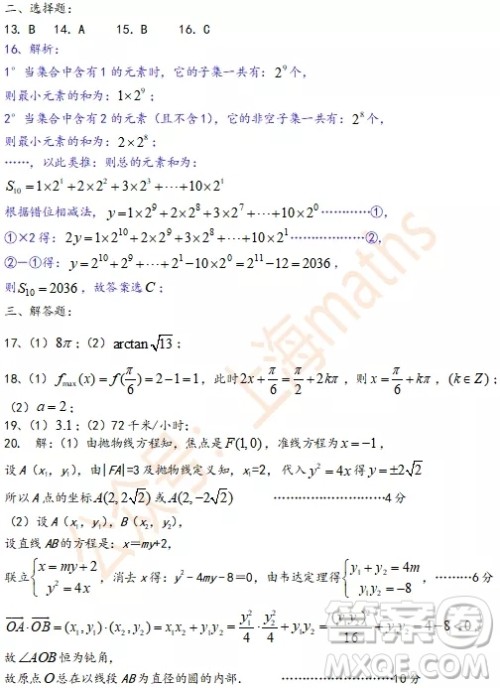 上海2020届松江区高三数学一模试卷答案 上海2020届松江区高三数学一模试卷答案