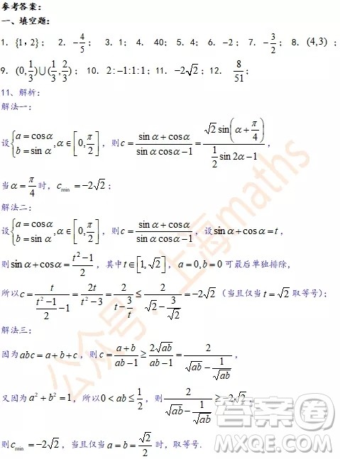 上海2020届松江区高三数学一模试卷答案 上海2020届松江区高三数学一模试卷答案