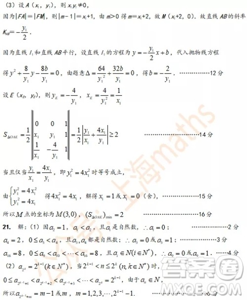 上海2020届松江区高三数学一模试卷答案 上海2020届松江区高三数学一模试卷答案