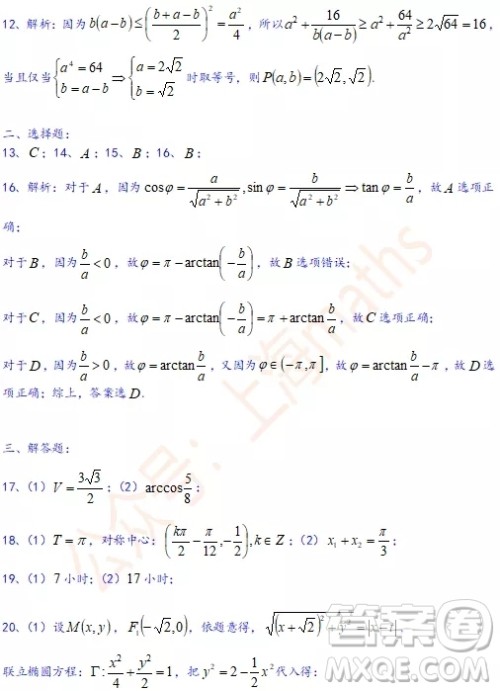 上海2020届宝山区高三数学一模试卷答案