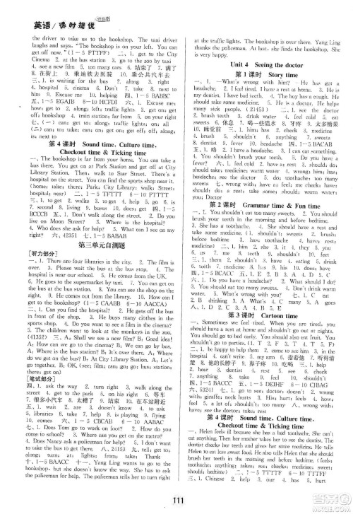 江苏人民出版社2020课时提优计划作业本英语五年级下册江苏地区专用版答案