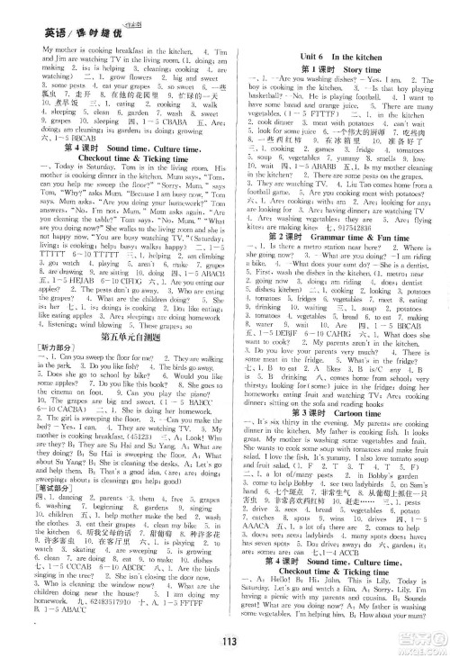 江苏人民出版社2020课时提优计划作业本英语五年级下册江苏地区专用版答案