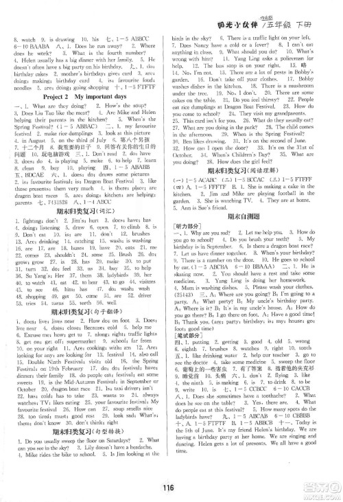 江苏人民出版社2020课时提优计划作业本英语五年级下册江苏地区专用版答案