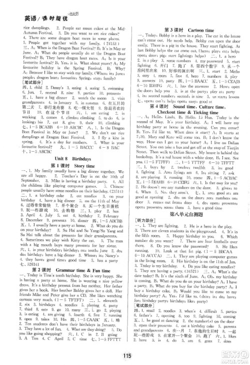 江苏人民出版社2020课时提优计划作业本英语五年级下册江苏地区专用版答案