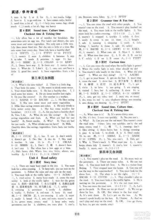 江苏人民出版社2020课时提优计划作业本英语六年级下册江苏地区专用版答案