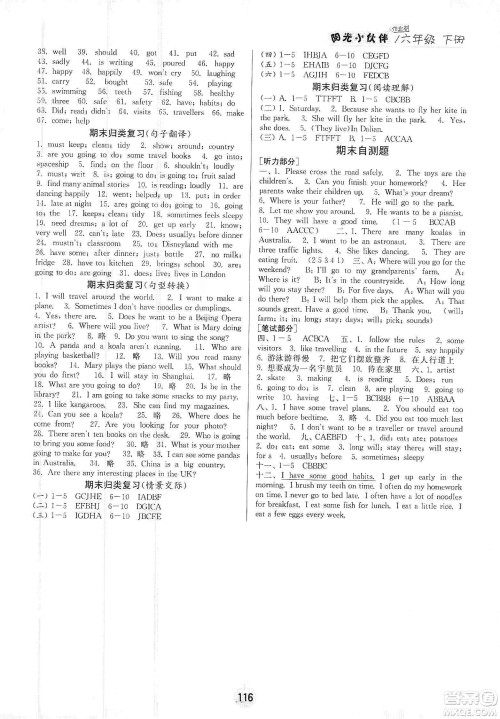 江苏人民出版社2020课时提优计划作业本英语六年级下册江苏地区专用版答案