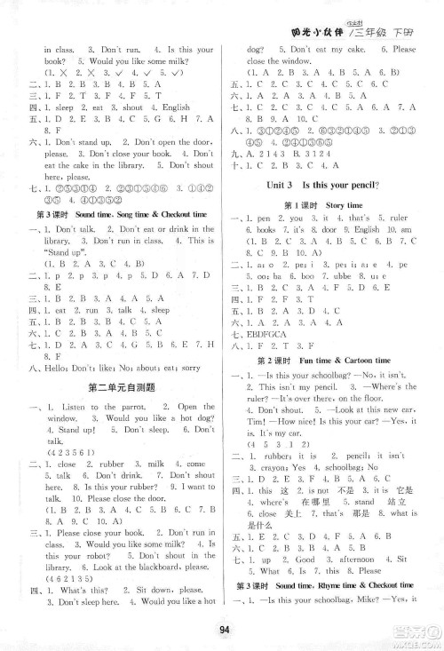 阳光小伙伴2020春课时提优计划作业本英语三年级下册江苏地区专用版答案