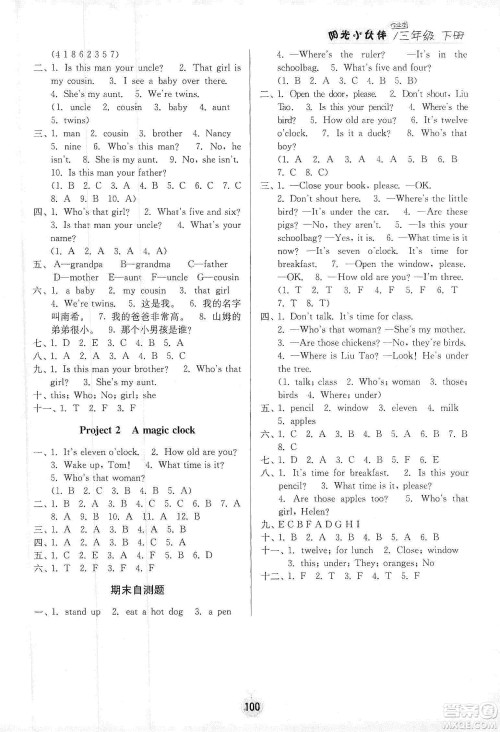 阳光小伙伴2020春课时提优计划作业本英语三年级下册江苏地区专用版答案