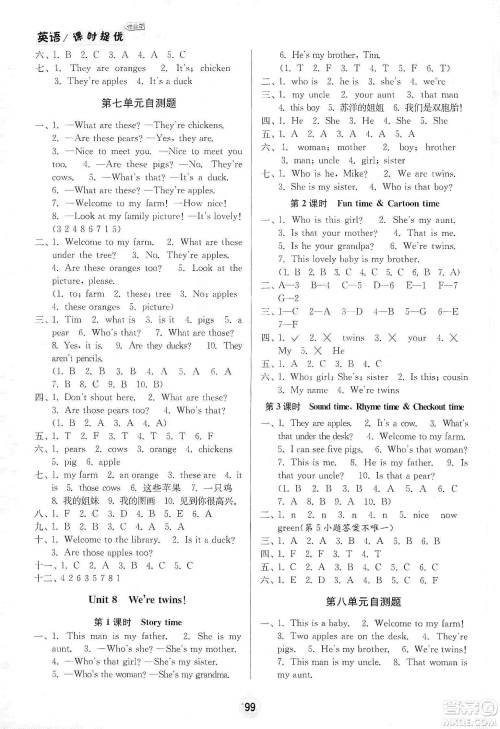 阳光小伙伴2020春课时提优计划作业本英语三年级下册江苏地区专用版答案