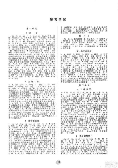 阳光小伙伴2020春课时提优计划作业本三年级语文下册江苏地区专用版答案