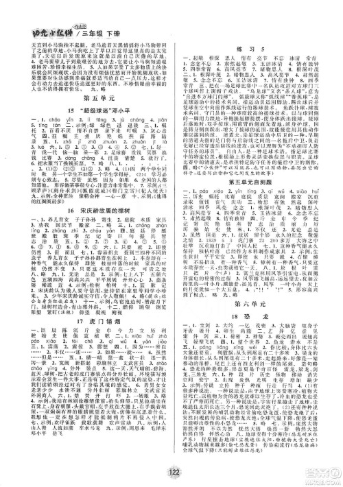 阳光小伙伴2020春课时提优计划作业本三年级语文下册江苏地区专用版答案