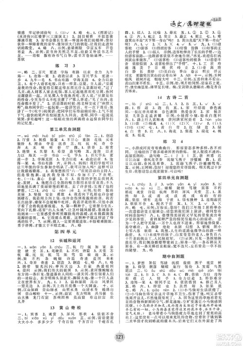阳光小伙伴2020春课时提优计划作业本三年级语文下册江苏地区专用版答案