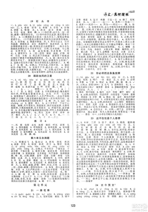 阳光小伙伴2020春课时提优计划作业本三年级语文下册江苏地区专用版答案 阳光小伙伴2020春课时提优计划作业本三年级语文下册江苏地区专用版答案