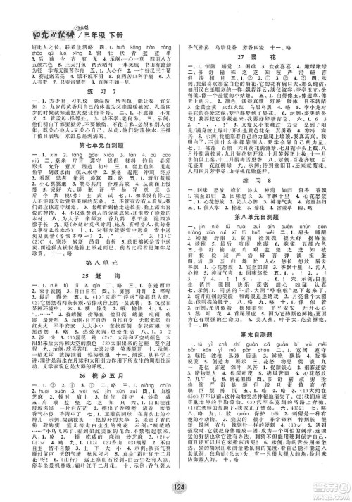 阳光小伙伴2020春课时提优计划作业本三年级语文下册江苏地区专用版答案
