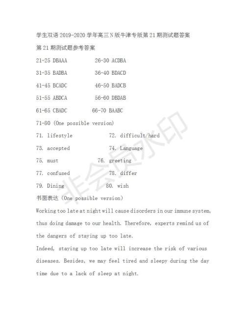 学生双语报2019-2020学年高三N版牛津专版第21期测试题答案 学生双语报2019-2020学年高三N版牛津专版第21期测试题答案
