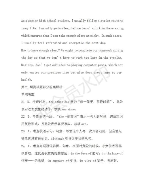 学生双语报2019-2020学年高三N版牛津专版第21期测试题答案 学生双语报2019-2020学年高三N版牛津专版第21期测试题答案