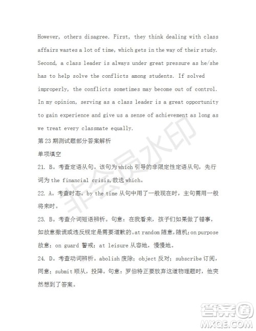 学生双语报2019-2020学年高三N版牛津专版第23期测试题答案