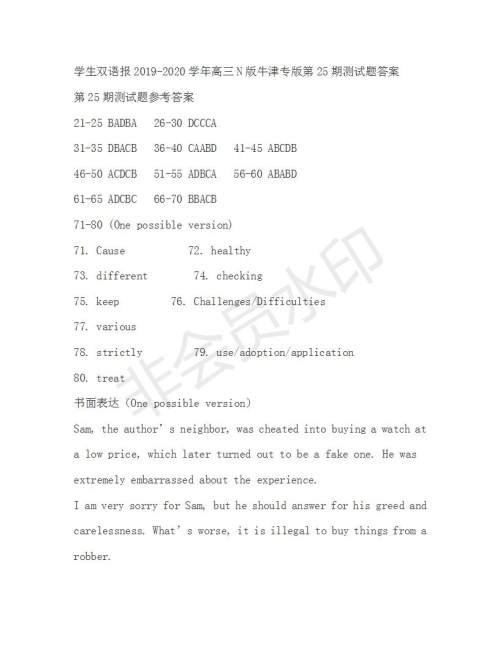 学生双语报2019-2020学年高三N版牛津专版第25期测试题答案 学生双语报2019-2020学年高三N版牛津专版第25期测试题答案