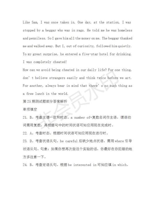 学生双语报2019-2020学年高三N版牛津专版第25期测试题答案 学生双语报2019-2020学年高三N版牛津专版第25期测试题答案