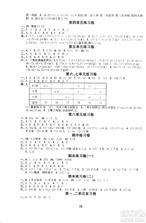 2019年随堂练1加2课课练单元卷数学五年级上册答案