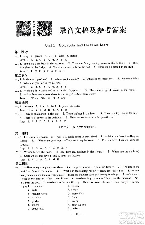 2019年随堂练1加2课课练单元卷英语五年级上册答案 2019年随堂练1加2课课练单元卷英语五年级上册答案