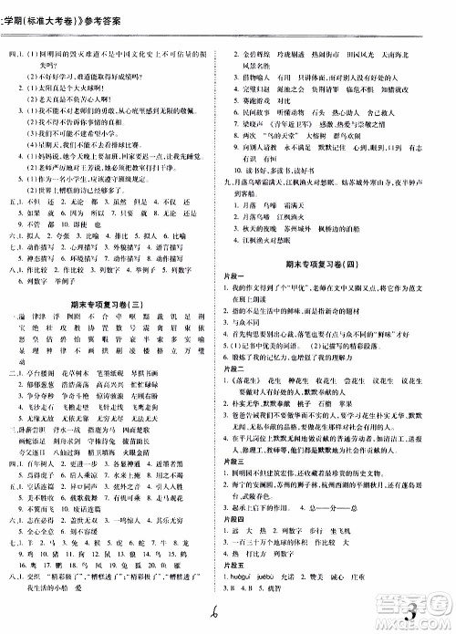 驰逐文化2019年基础小试卷随堂大小卷语文五年级上学期参考答案