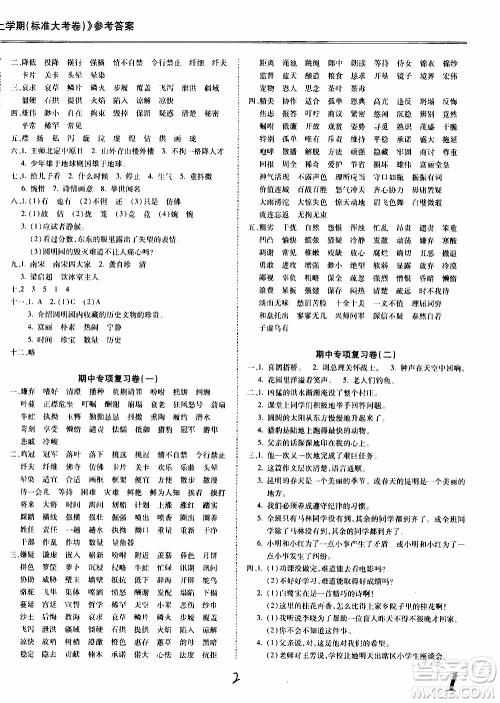 驰逐文化2019年基础小试卷随堂大小卷语文五年级上学期参考答案