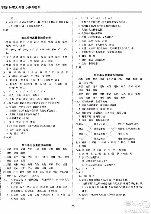 驰逐文化2019年基础小试卷随堂大小卷语文五年级上学期参考答案