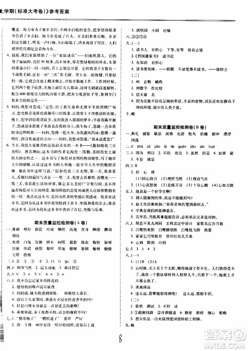 驰逐文化2019年基础小试卷随堂大小卷语文五年级上学期参考答案