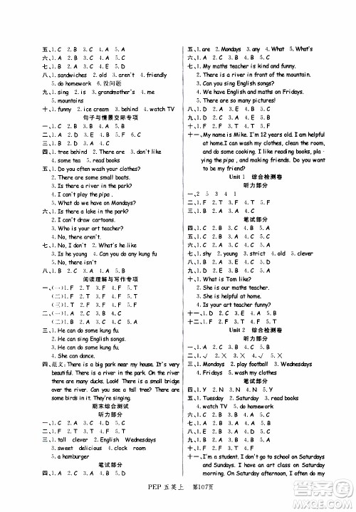 2019年小状元冲刺100分随堂手册英语五年级上册PEP人教版参考答案 2019年小状元冲刺100分随堂手册英语五年级上册PEP人教版参考答案